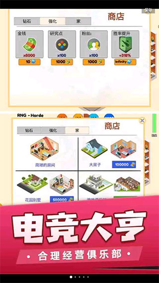 我的电竞之路最新版