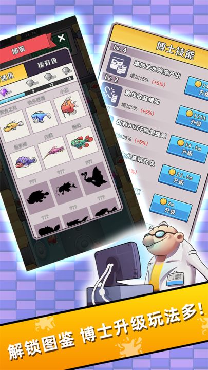 水族研究所游戏