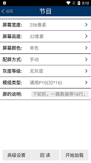 威利普led安卓简约版