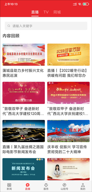 爱上山阳客户端