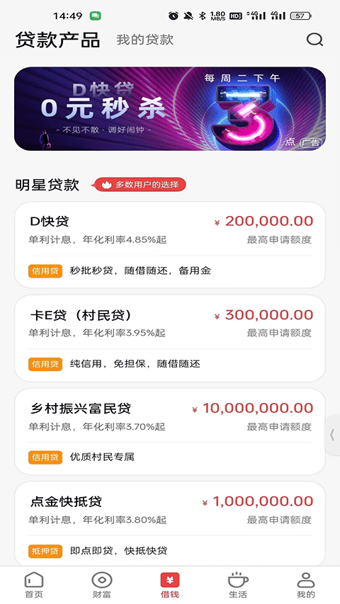 东莞农商银行app