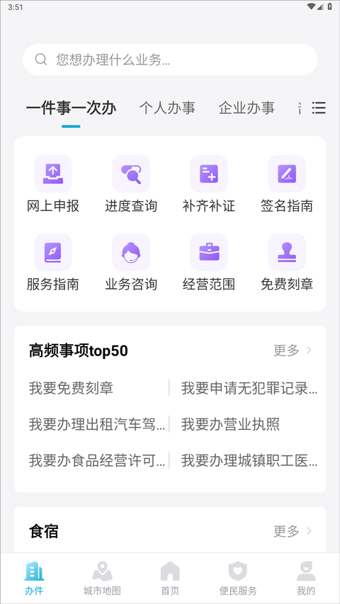 诸事达app