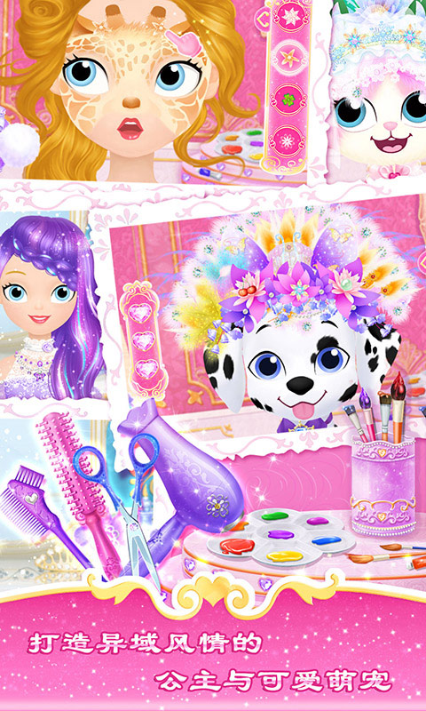 莉比小公主的假期之环游世界游戏