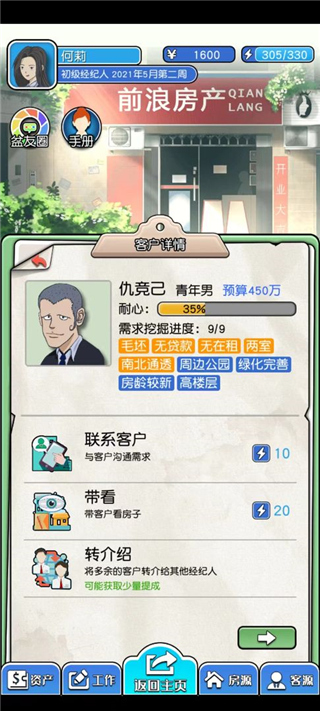 您好买房嘛游戏