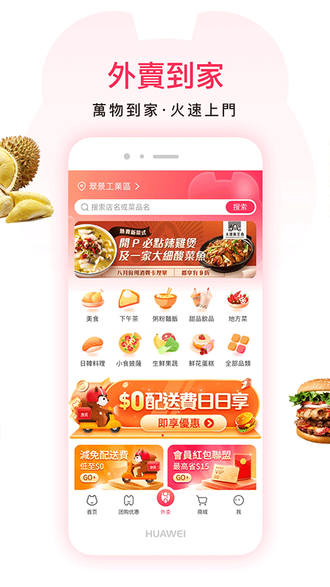 澳觅外卖app