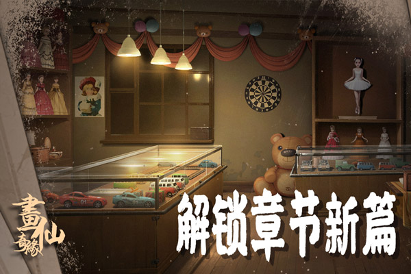 密室逃脱绝境系列3画仙奇缘官方版