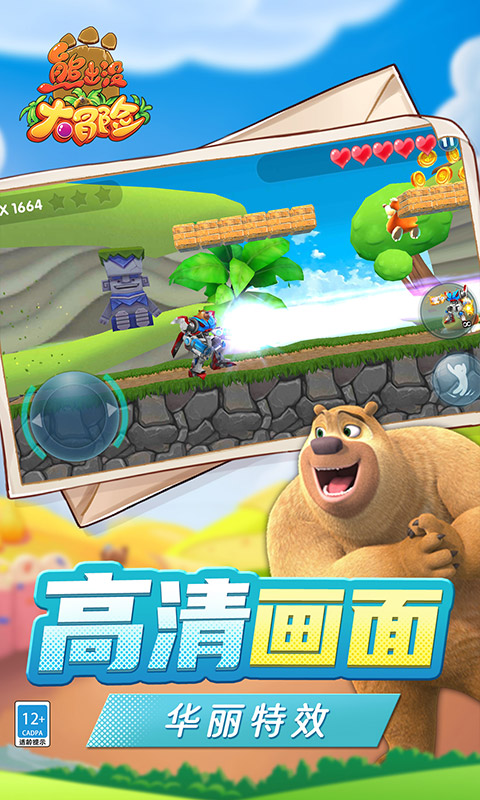 熊出没大冒险官方版