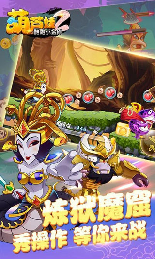 葫芦娃2跑酷小金刚