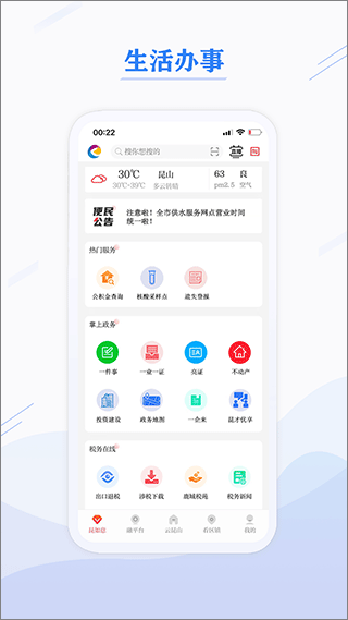 第一昆山app