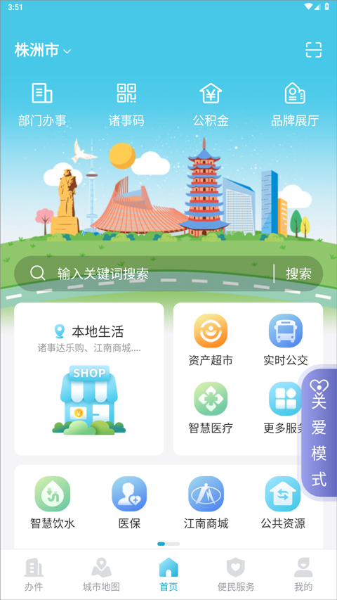 诸事达app