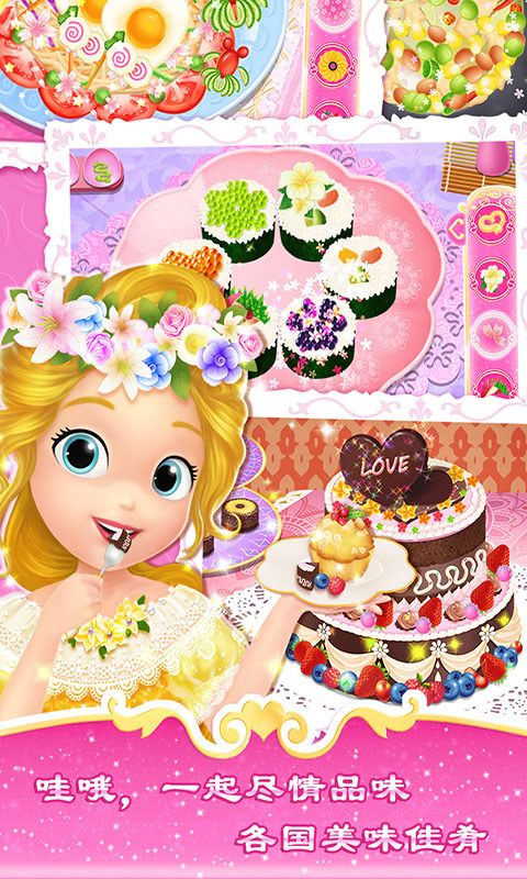 莉比小公主的假期之环游世界游戏