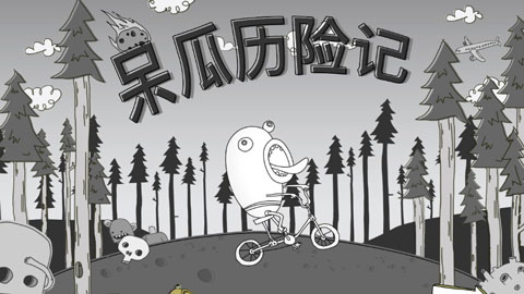 呆瓜历险记最新版(Doofus Drop)