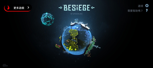 围攻手游(Besiege)
