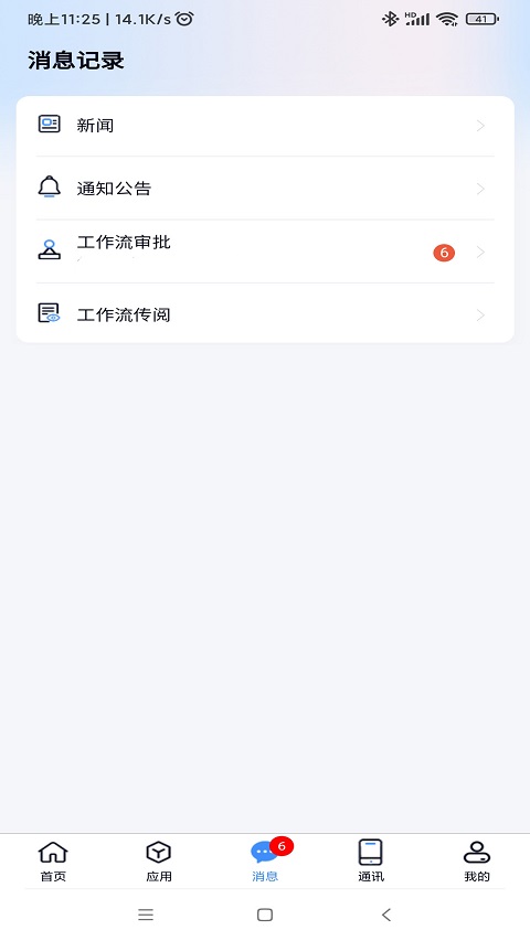 沃讯M6 app