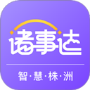 诸事达app