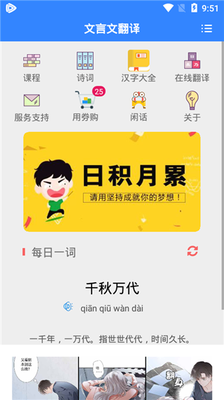 文言文翻译app