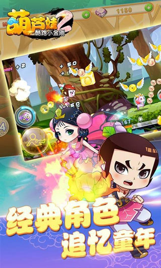 葫芦娃2跑酷小金刚