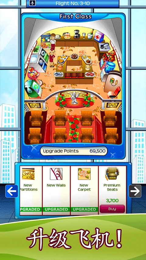 First Class Flurry hd(疾风航班)