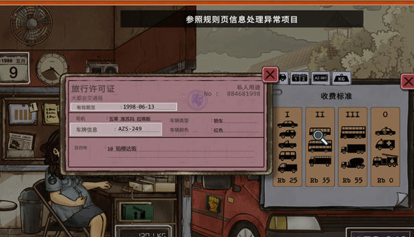 1998收费员的故事