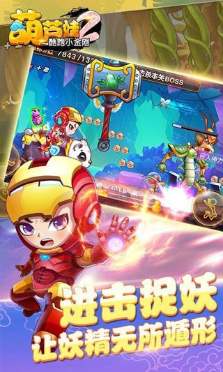 葫芦娃2跑酷小金刚