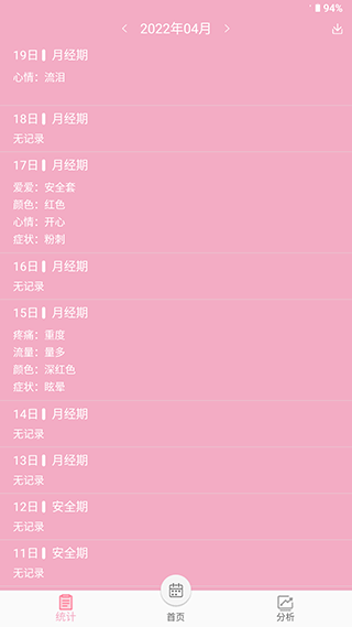 女生例假记录app