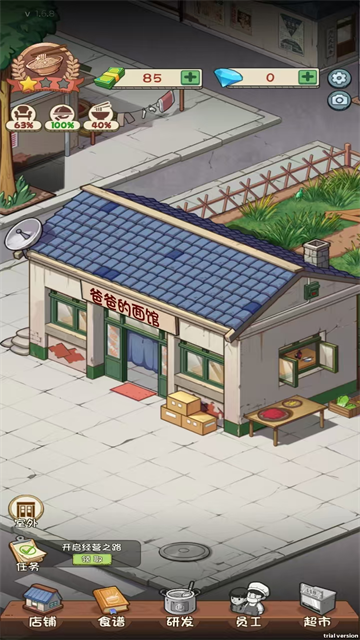 老爹餐厅手机版