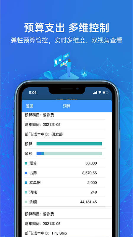 简单报销app