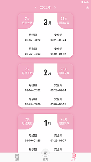 女生例假记录app