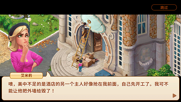 家庭旅馆游戏手机版