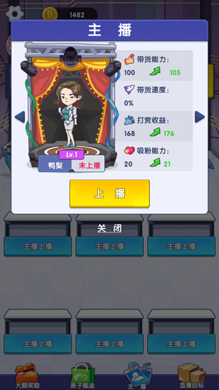 我是带货王最新版