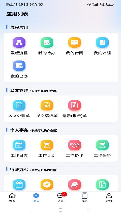 沃讯M6 app