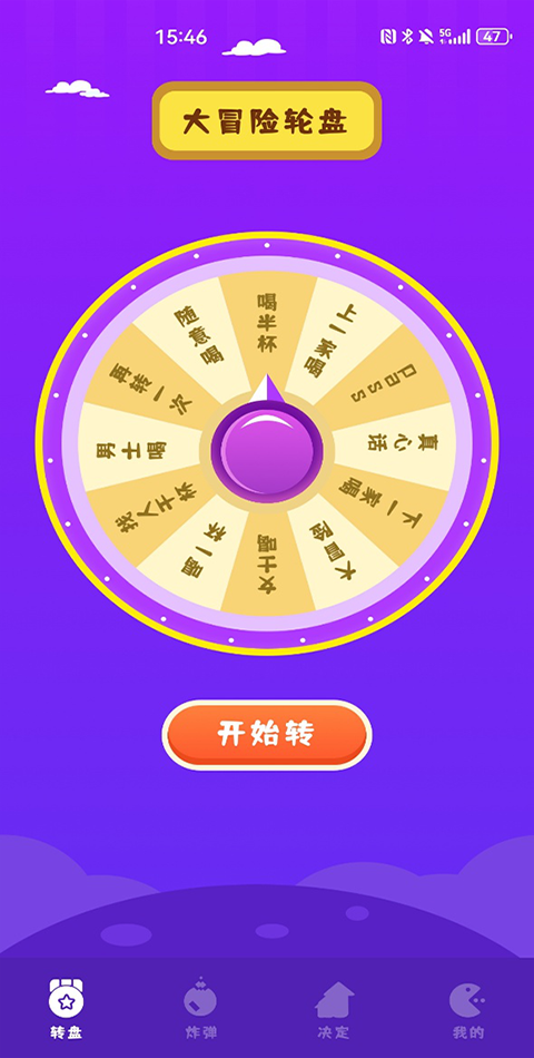 抓阄大冒险游戏