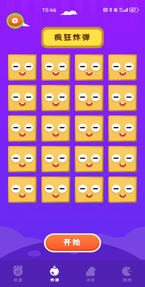 抓阄大冒险游戏