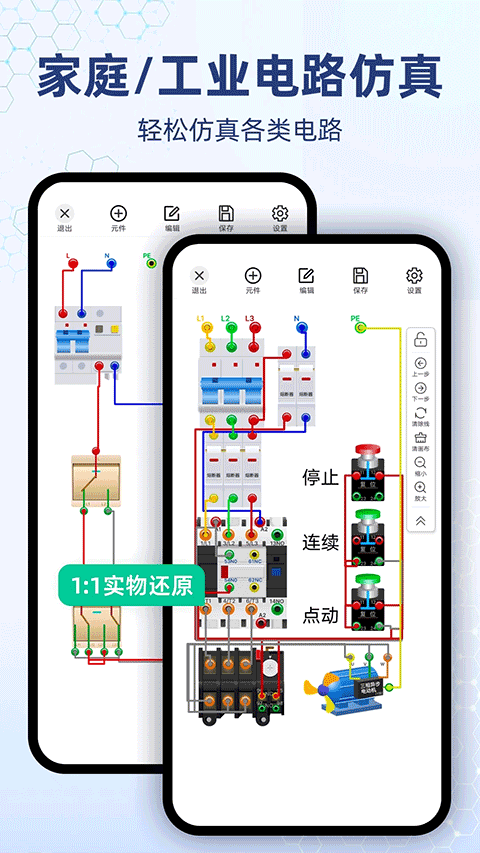 电工仿真软件app