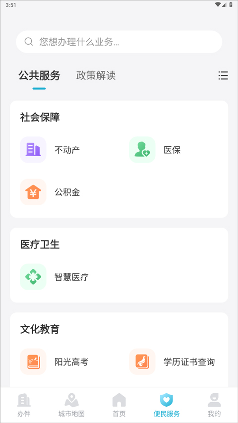 诸事达app