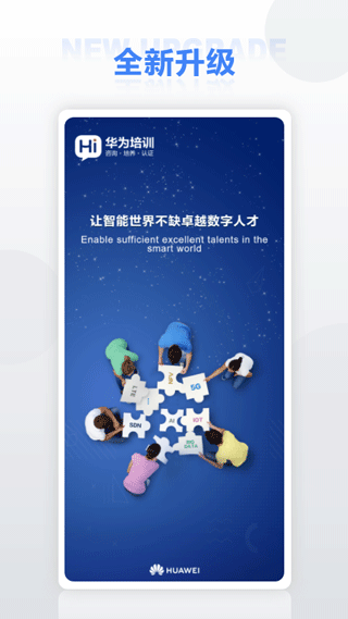 华为培训app