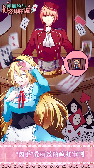 爱丽丝和仙境里的猫官方版