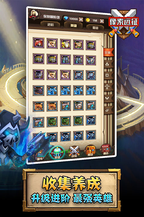 像素远征最新版