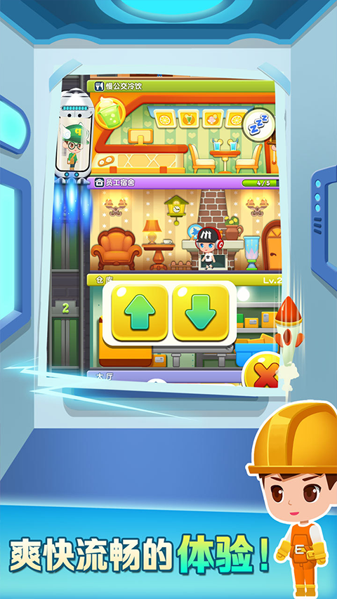 欢乐盖大楼3手游