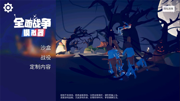 全面战争模拟器部落时代7723模组版