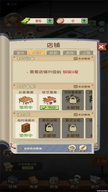 老爹餐厅手机版