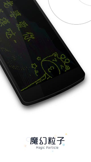 魔幻粒子游戏