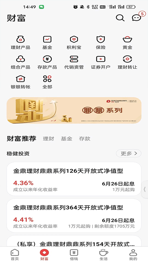 东莞农商银行app