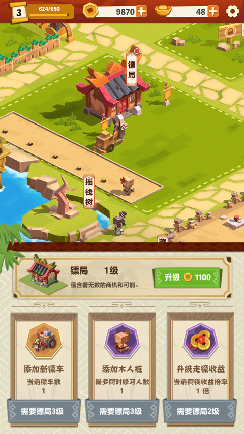 纸片镖局游戏