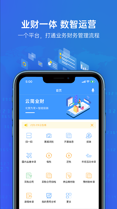 简单报销app