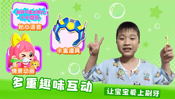 宝宝爱刷牙游戏