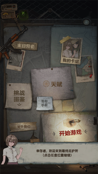 最终庇护所官方版