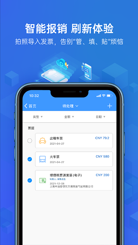 简单报销app