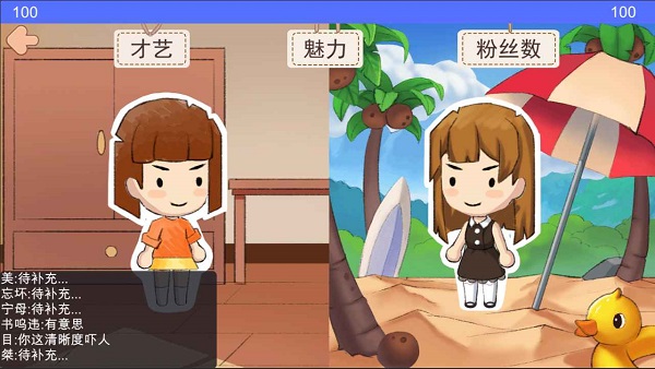 逆袭模拟器游戏