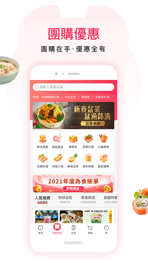 澳觅外卖app